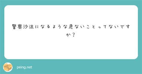 カカオの掲示板で警察沙汰になることってありますか？ 